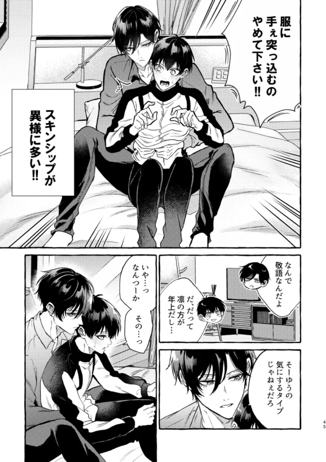 俺らにはまだ早いって！ 43ページ