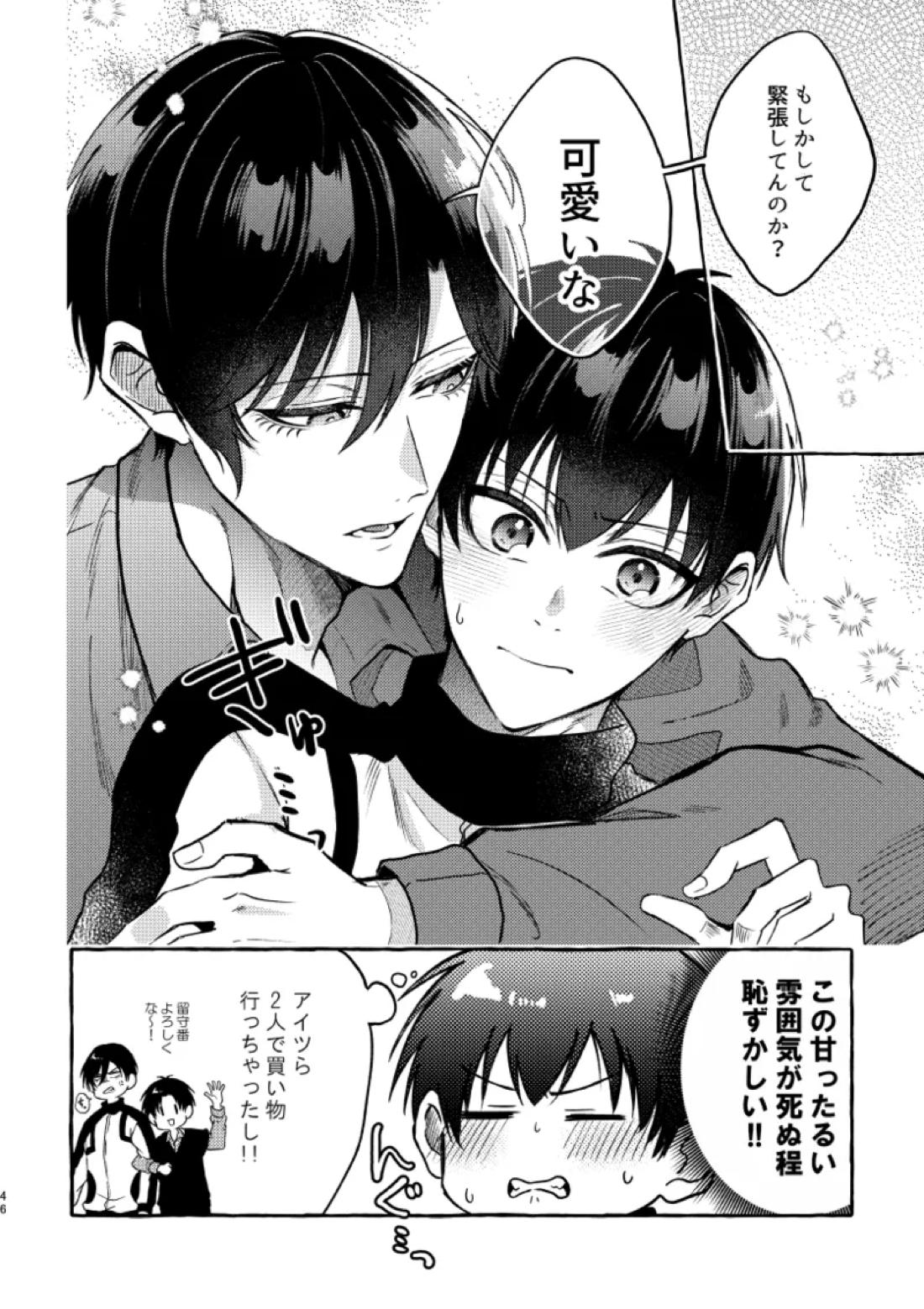 俺らにはまだ早いって！ 44ページ