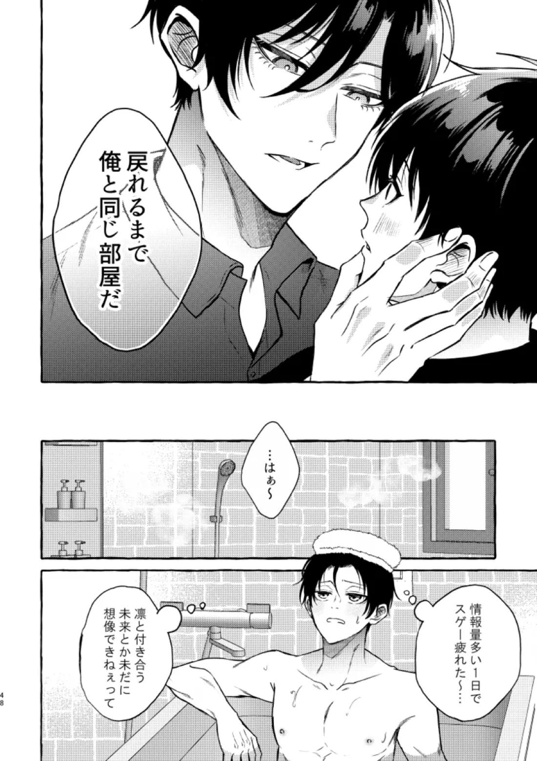 俺らにはまだ早いって！ 46ページ