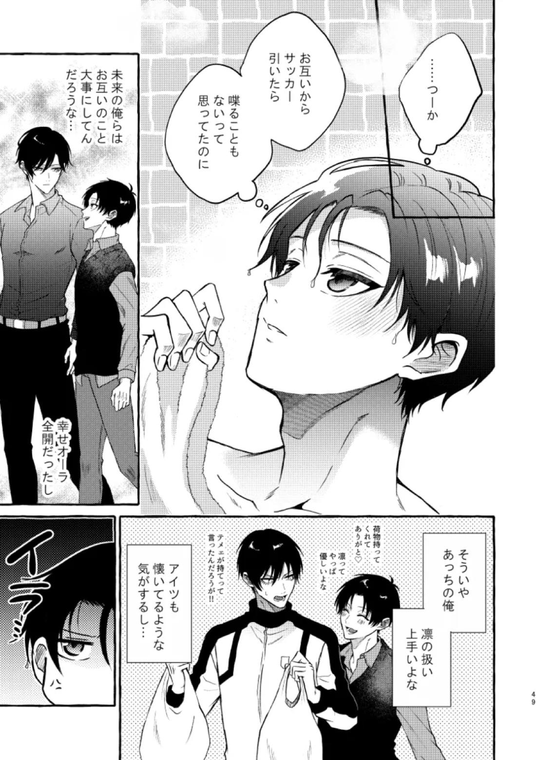 俺らにはまだ早いって！ 47ページ