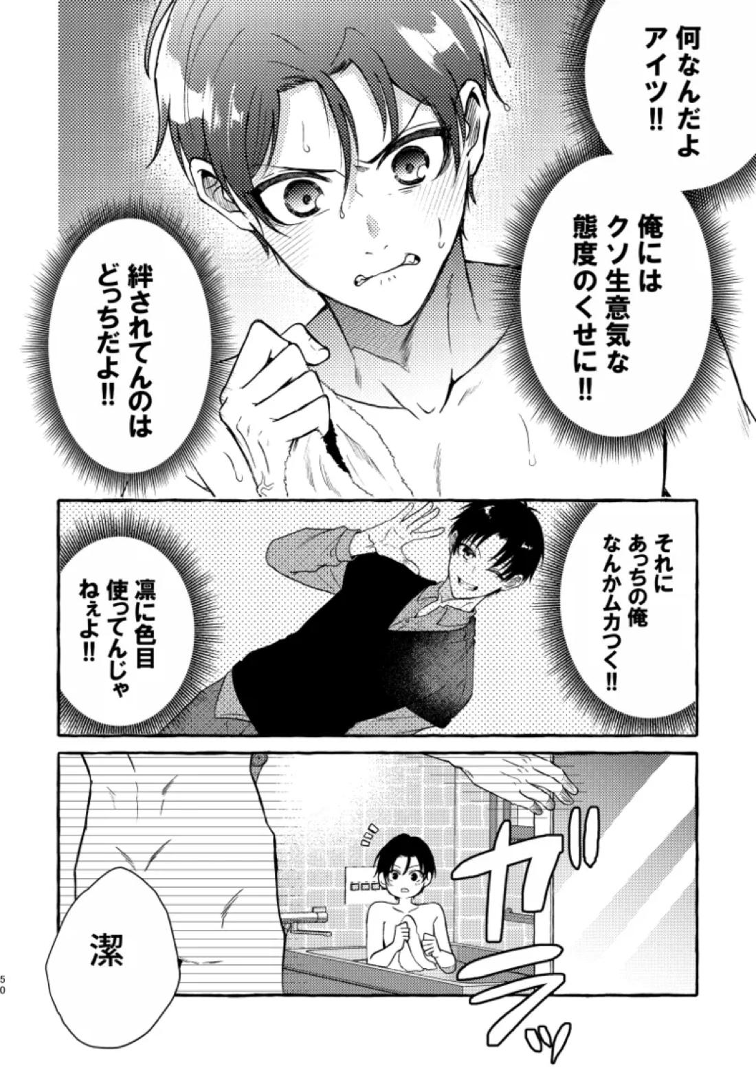 俺らにはまだ早いって！ 48ページ