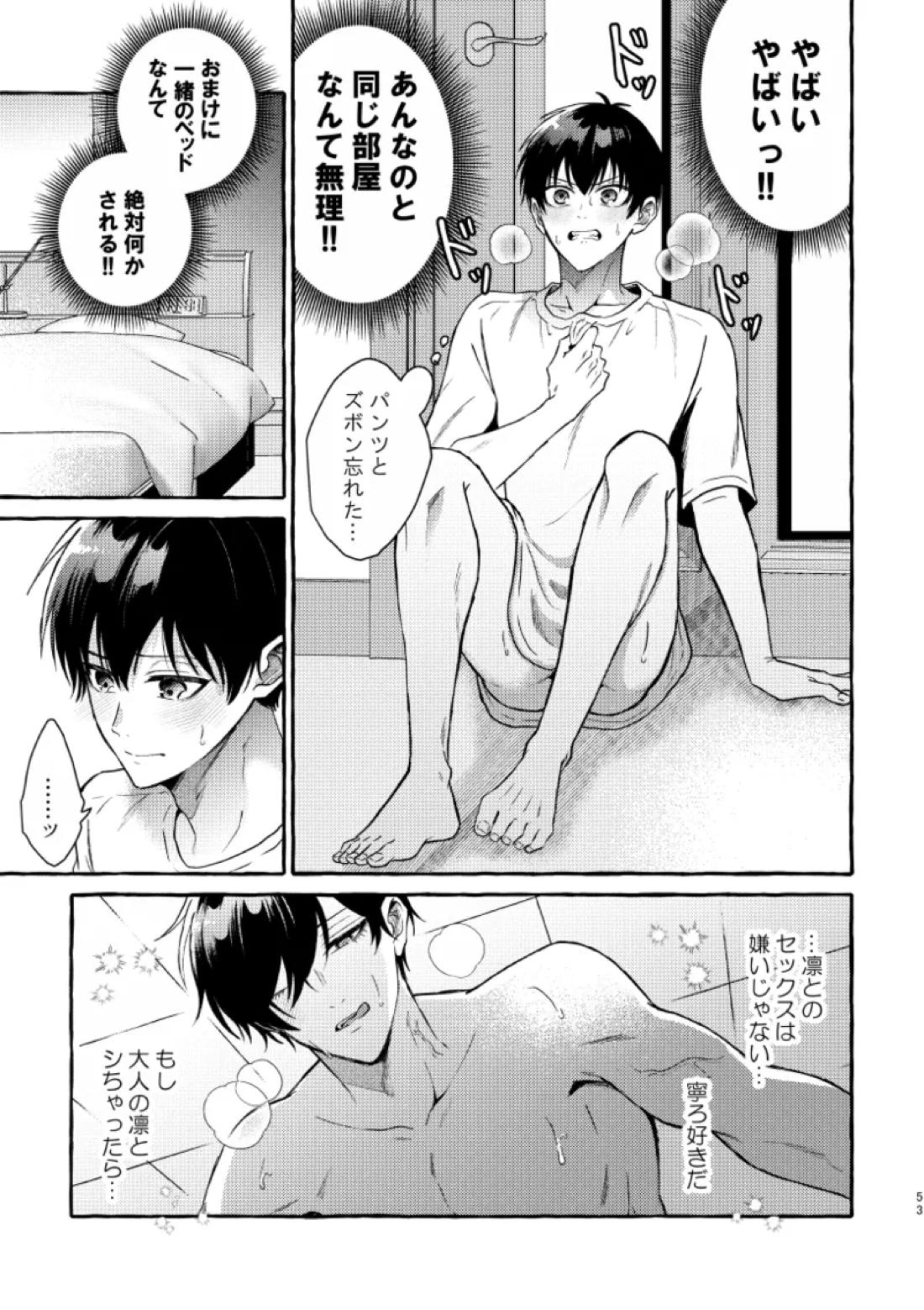 俺らにはまだ早いって！ 51ページ