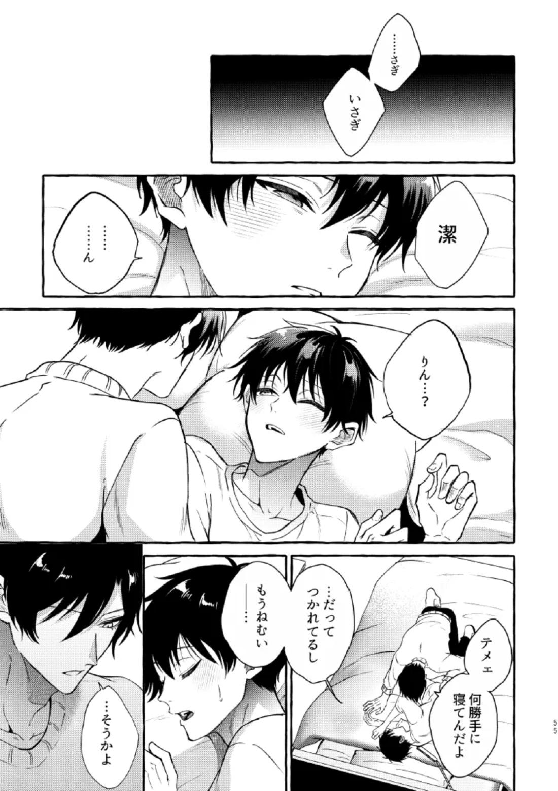 俺らにはまだ早いって！ 53ページ