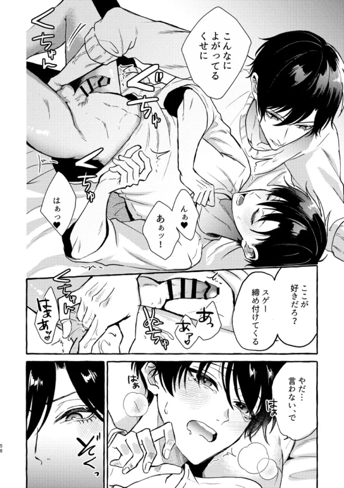 俺らにはまだ早いって！ 56ページ
