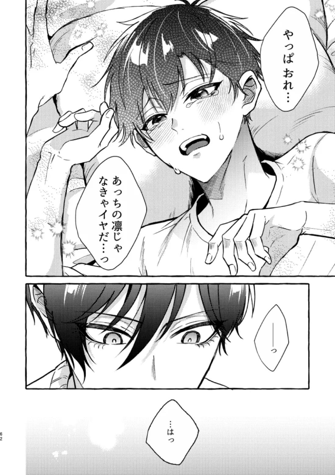 俺らにはまだ早いって！ 60ページ