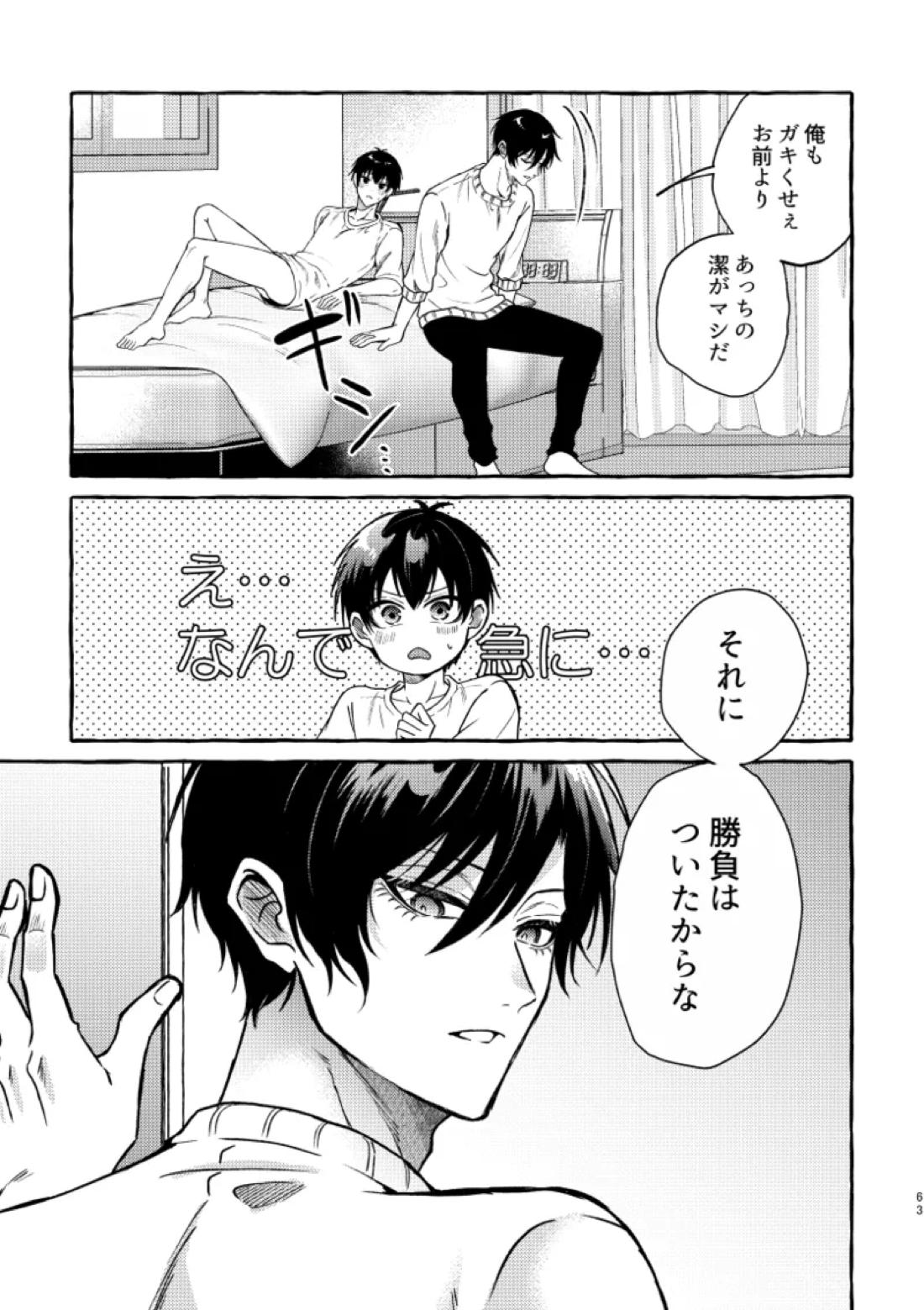 俺らにはまだ早いって！ 61ページ