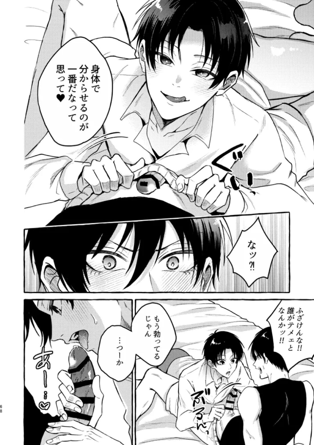 俺らにはまだ早いって！ 66ページ
