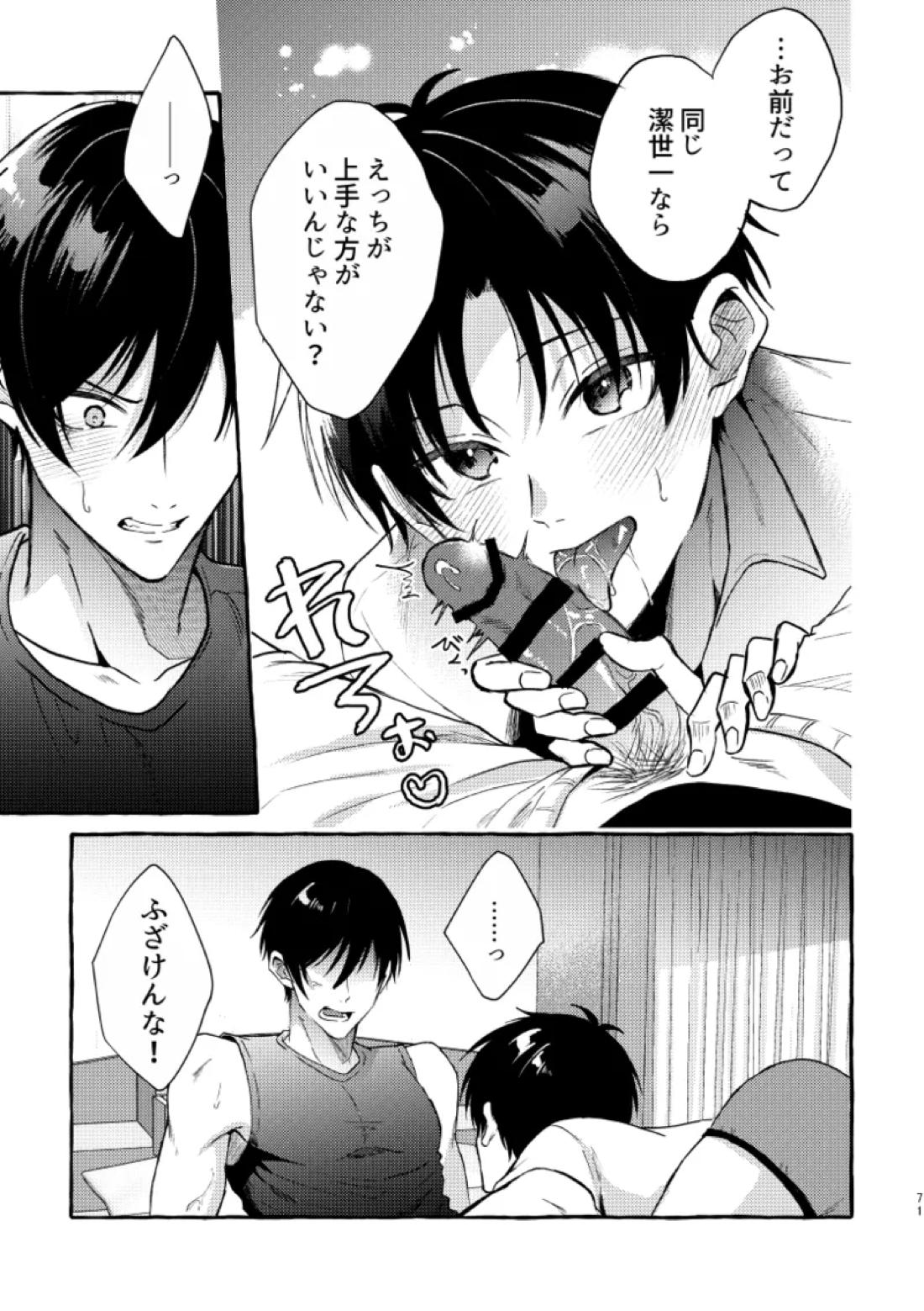俺らにはまだ早いって！ 69ページ