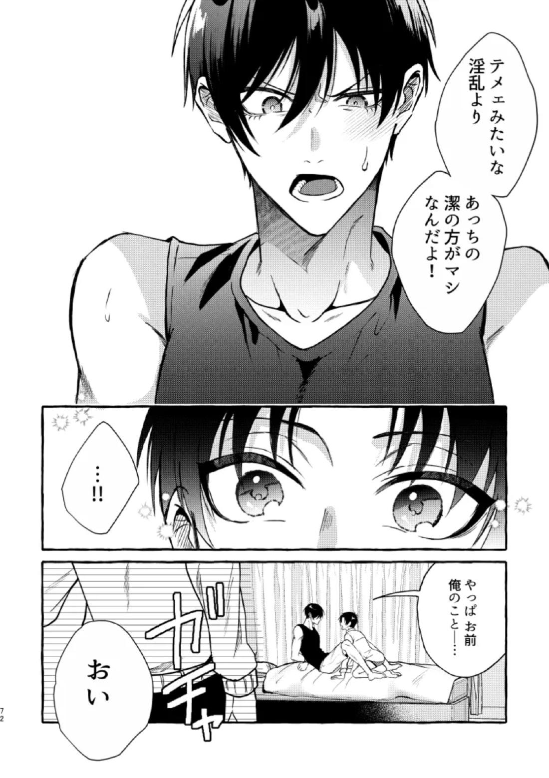 俺らにはまだ早いって！ 70ページ