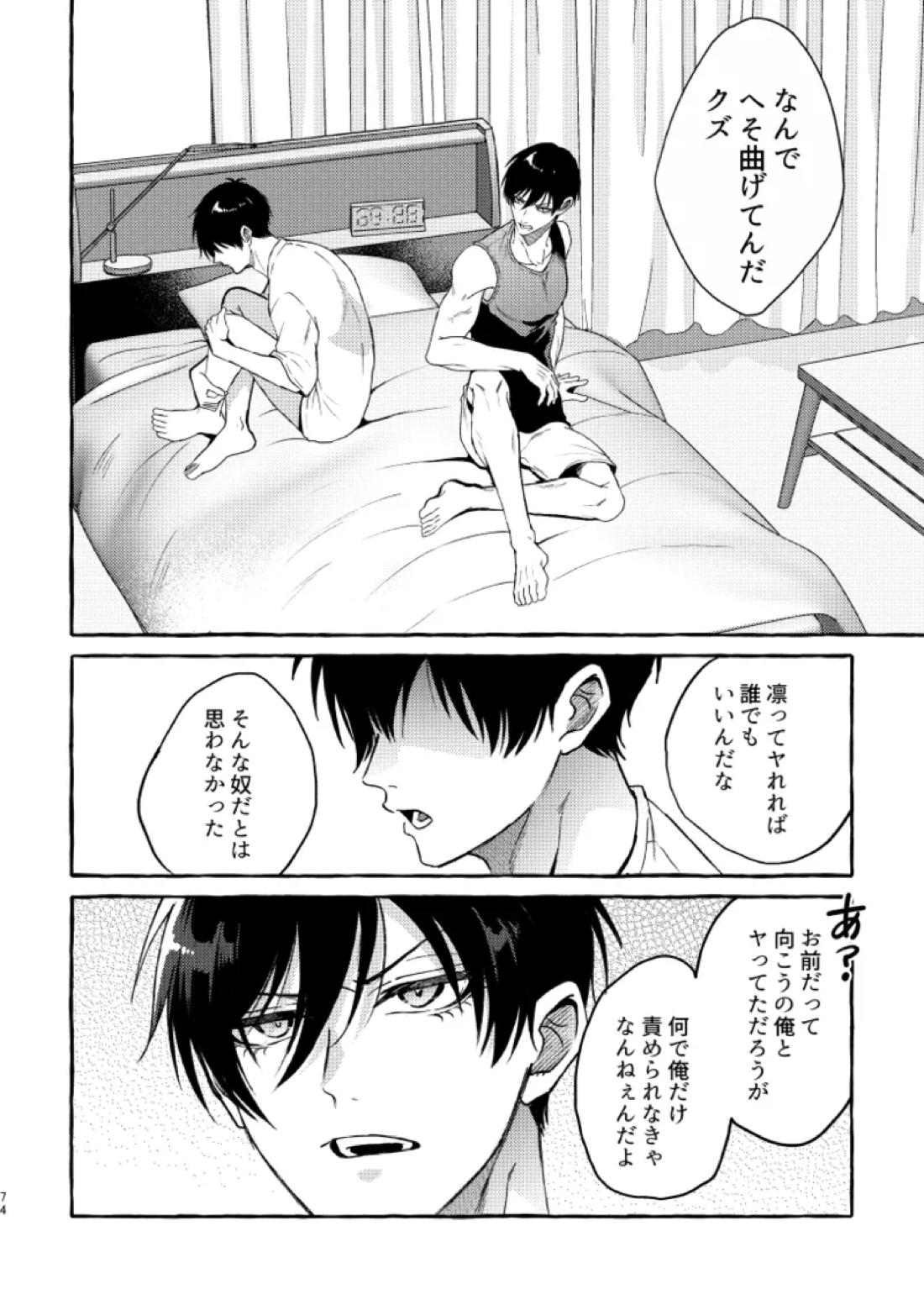 俺らにはまだ早いって！ 72ページ