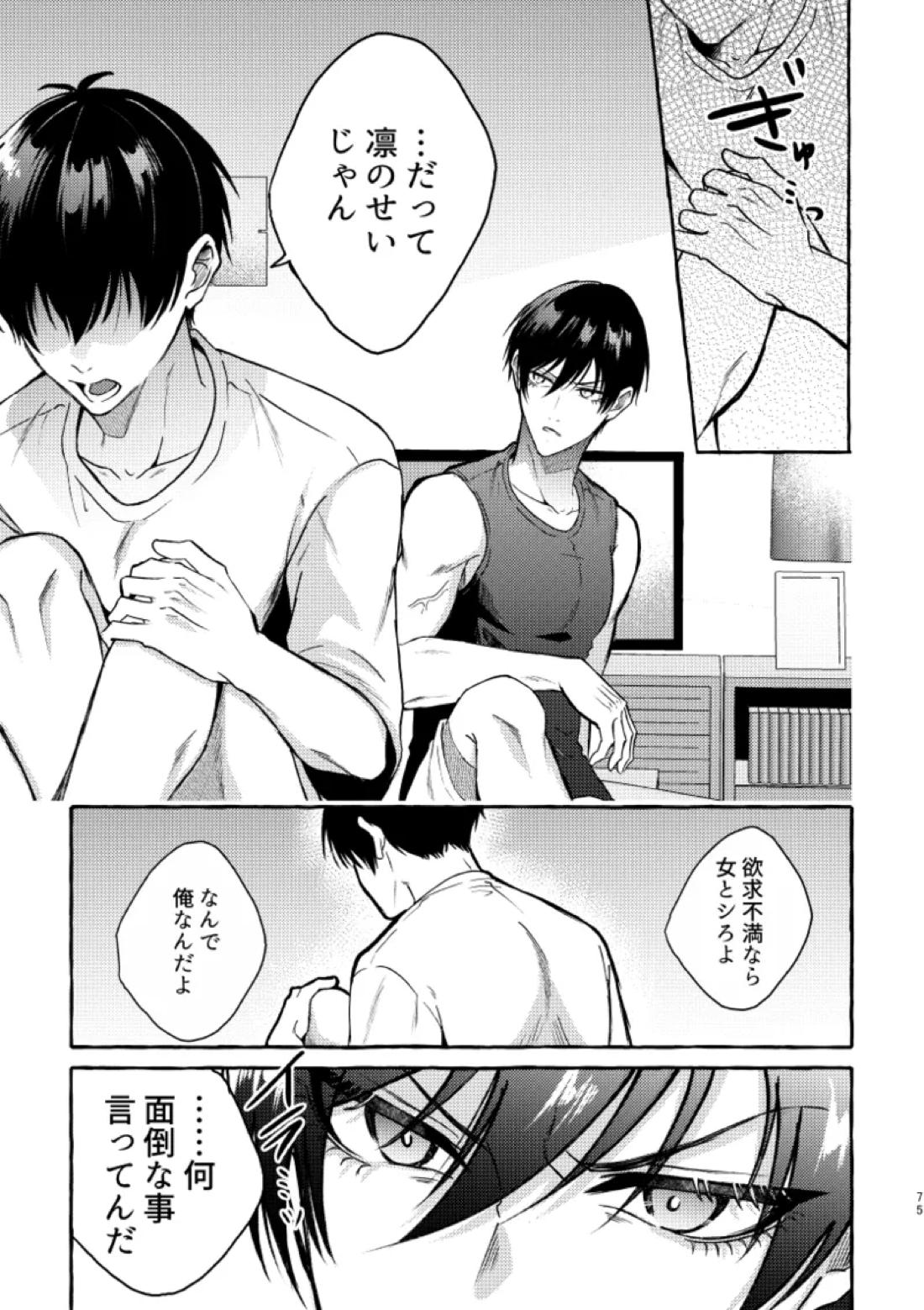 俺らにはまだ早いって！ 73ページ