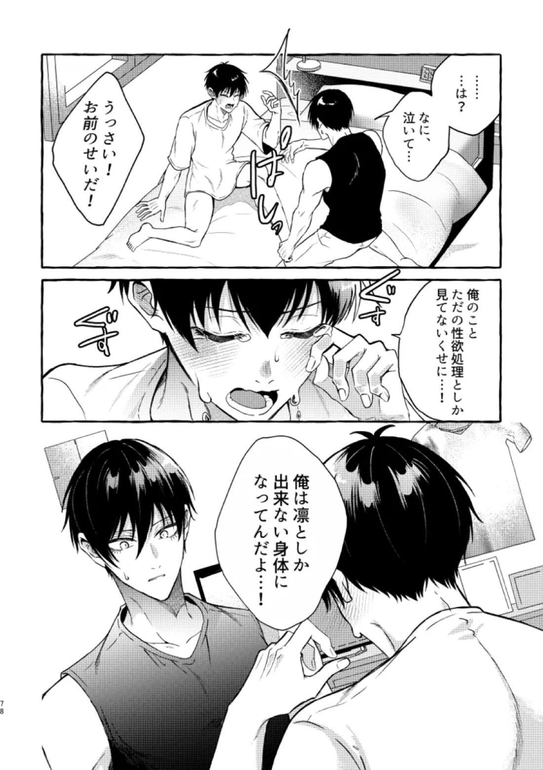 俺らにはまだ早いって！ 76ページ
