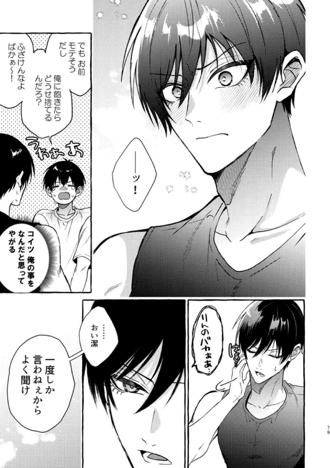俺らにはまだ早いって！ 77ページ