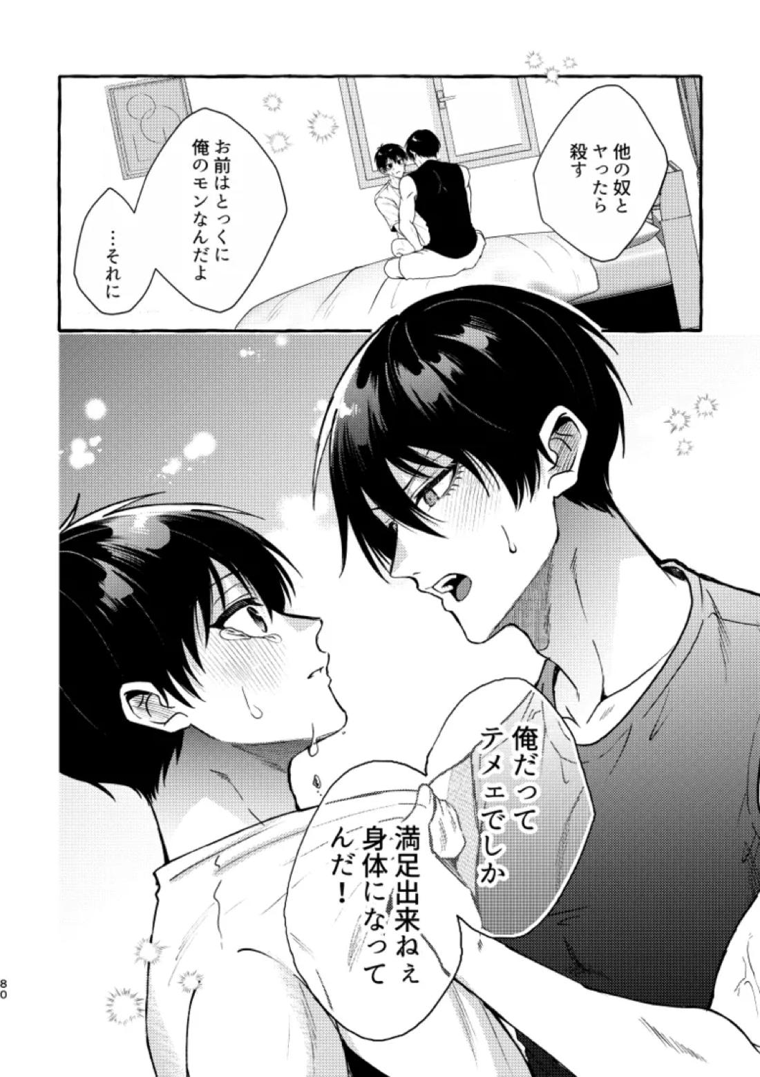 俺らにはまだ早いって！ 78ページ