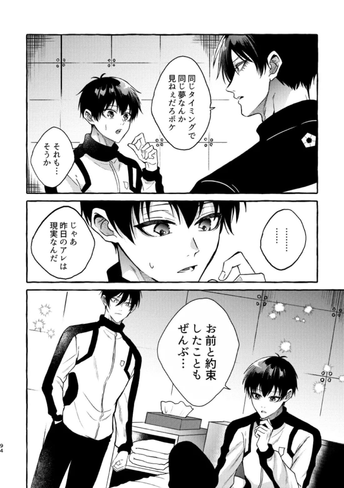 俺らにはまだ早いって！ 92ページ