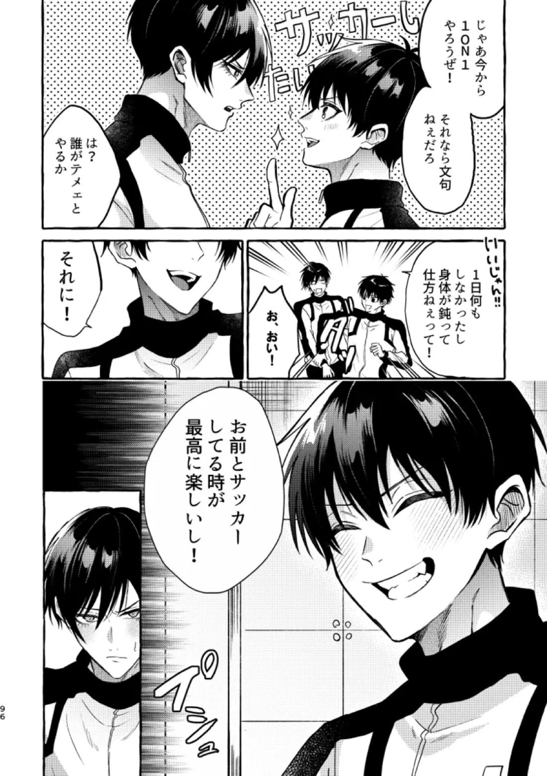俺らにはまだ早いって！ 94ページ