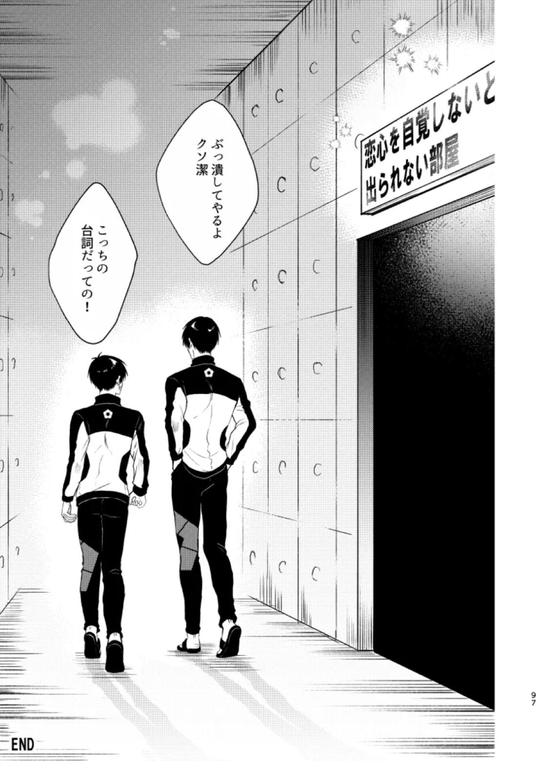 俺らにはまだ早いって！ 95ページ