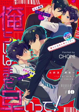 俺らにはまだ早いって!