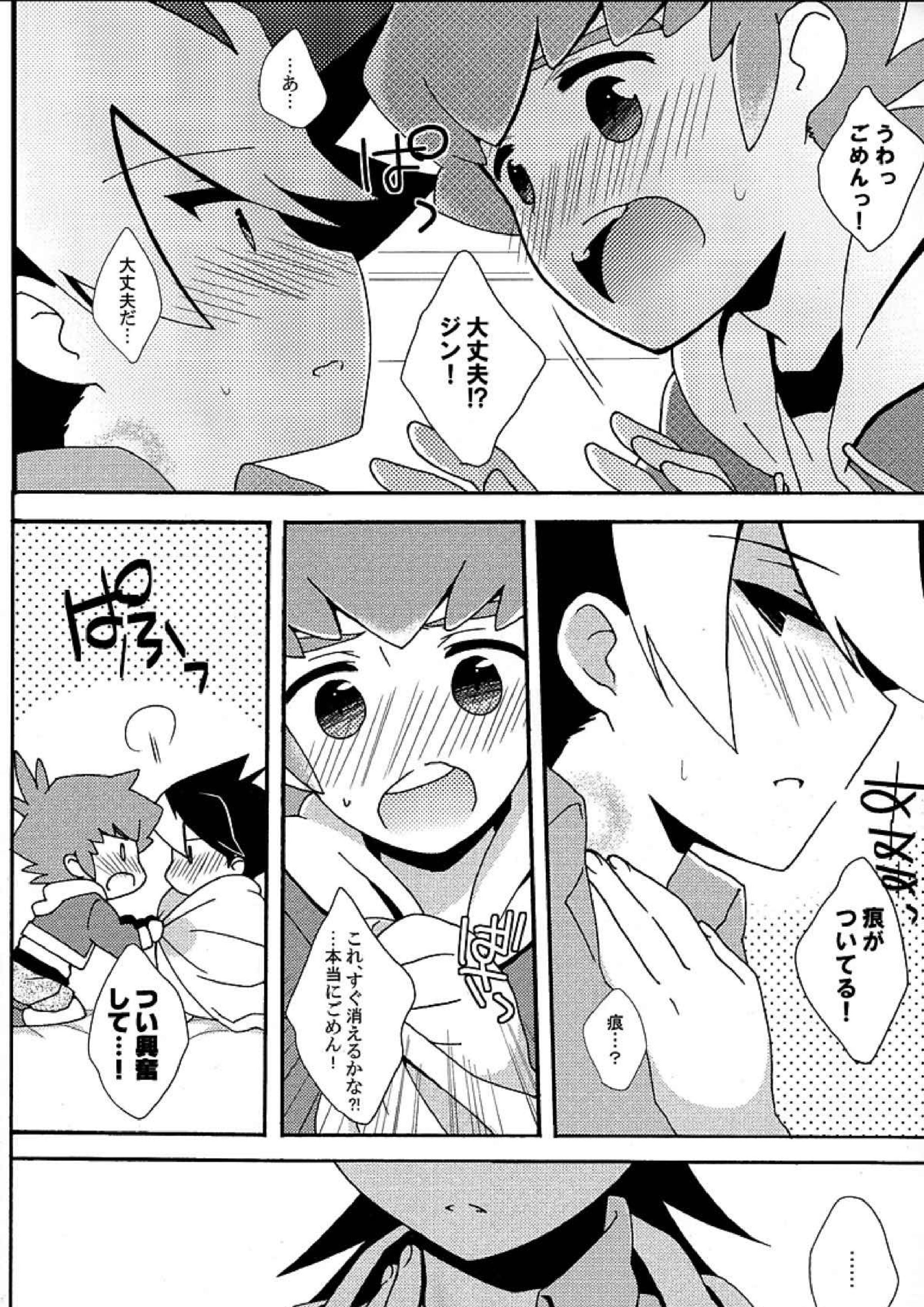 あなたのあと 12ページ