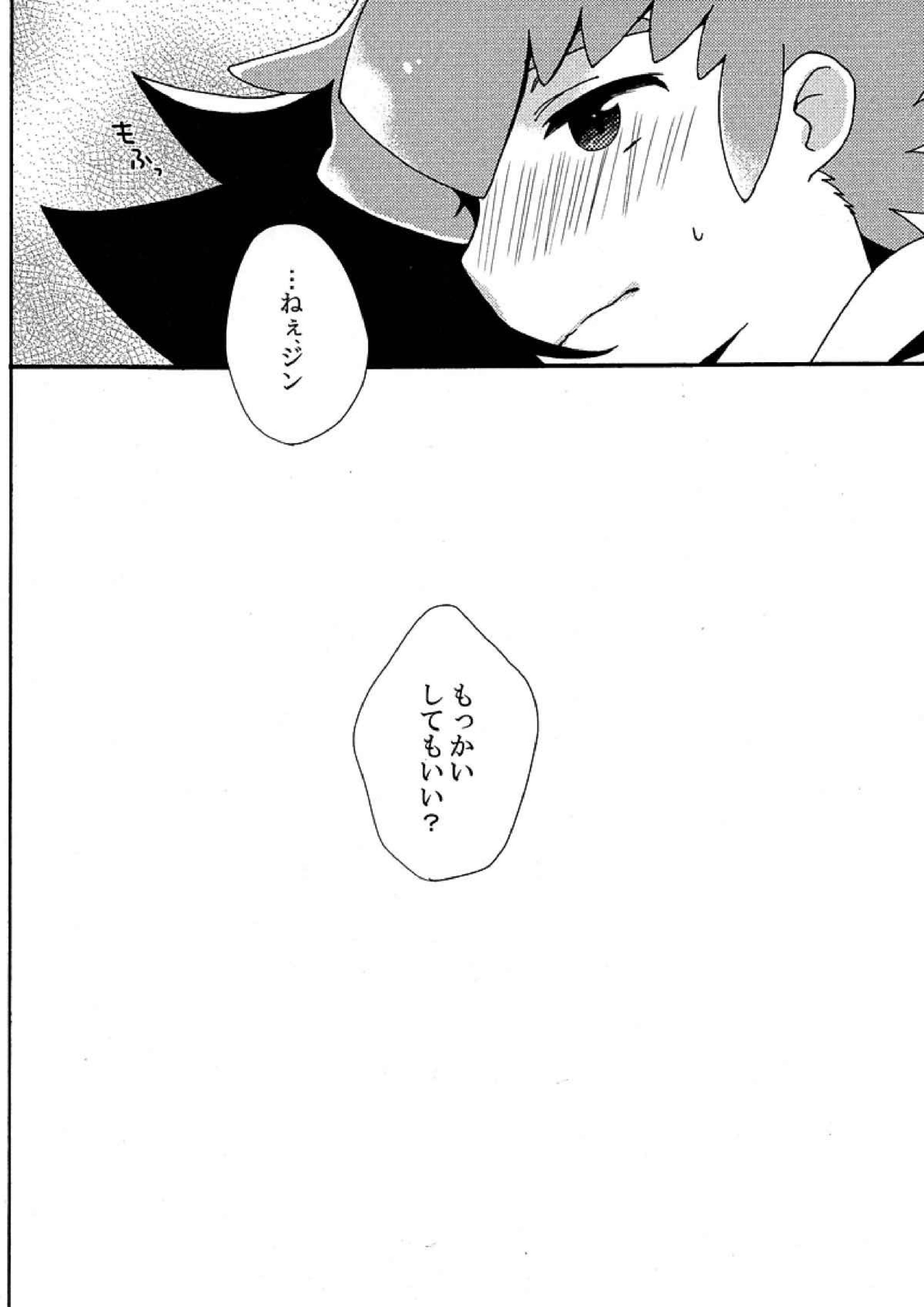 あなたのあと 14ページ
