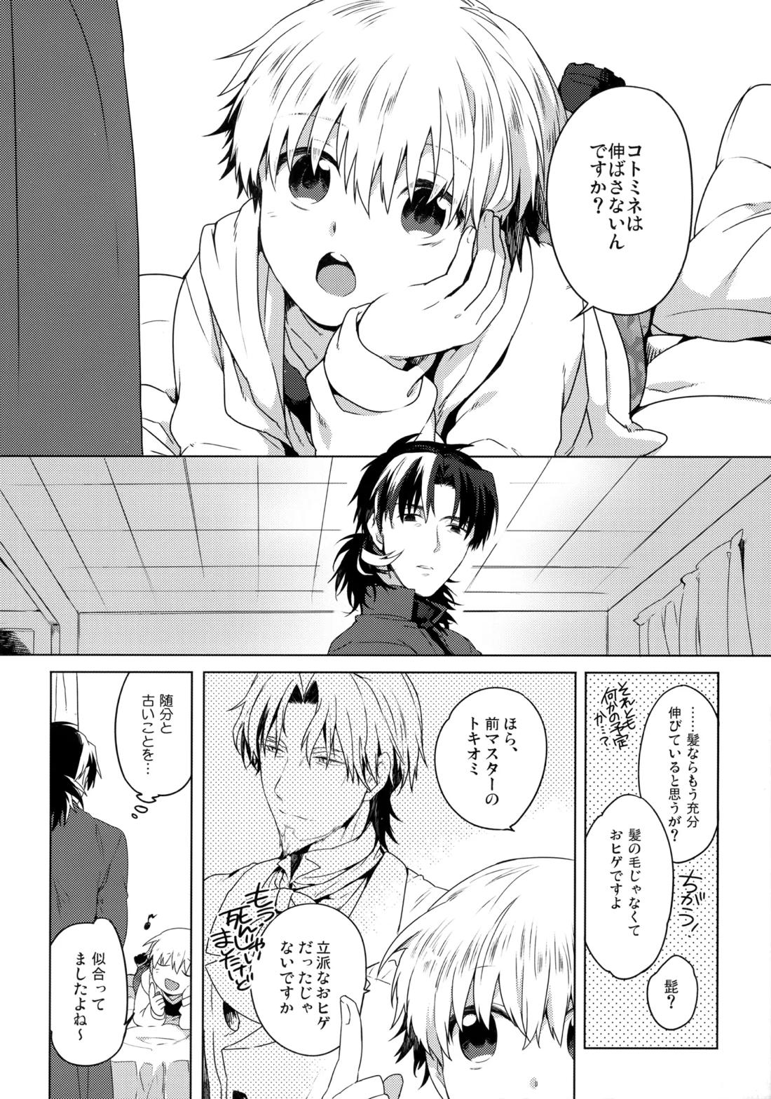 Will you make love? 3ページ