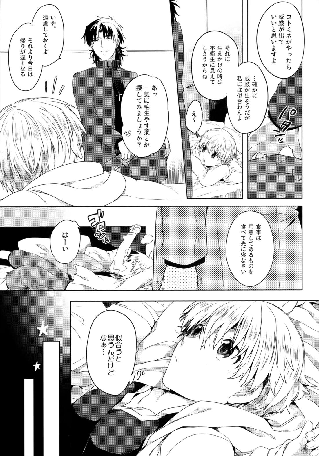 Will you make love? 4ページ