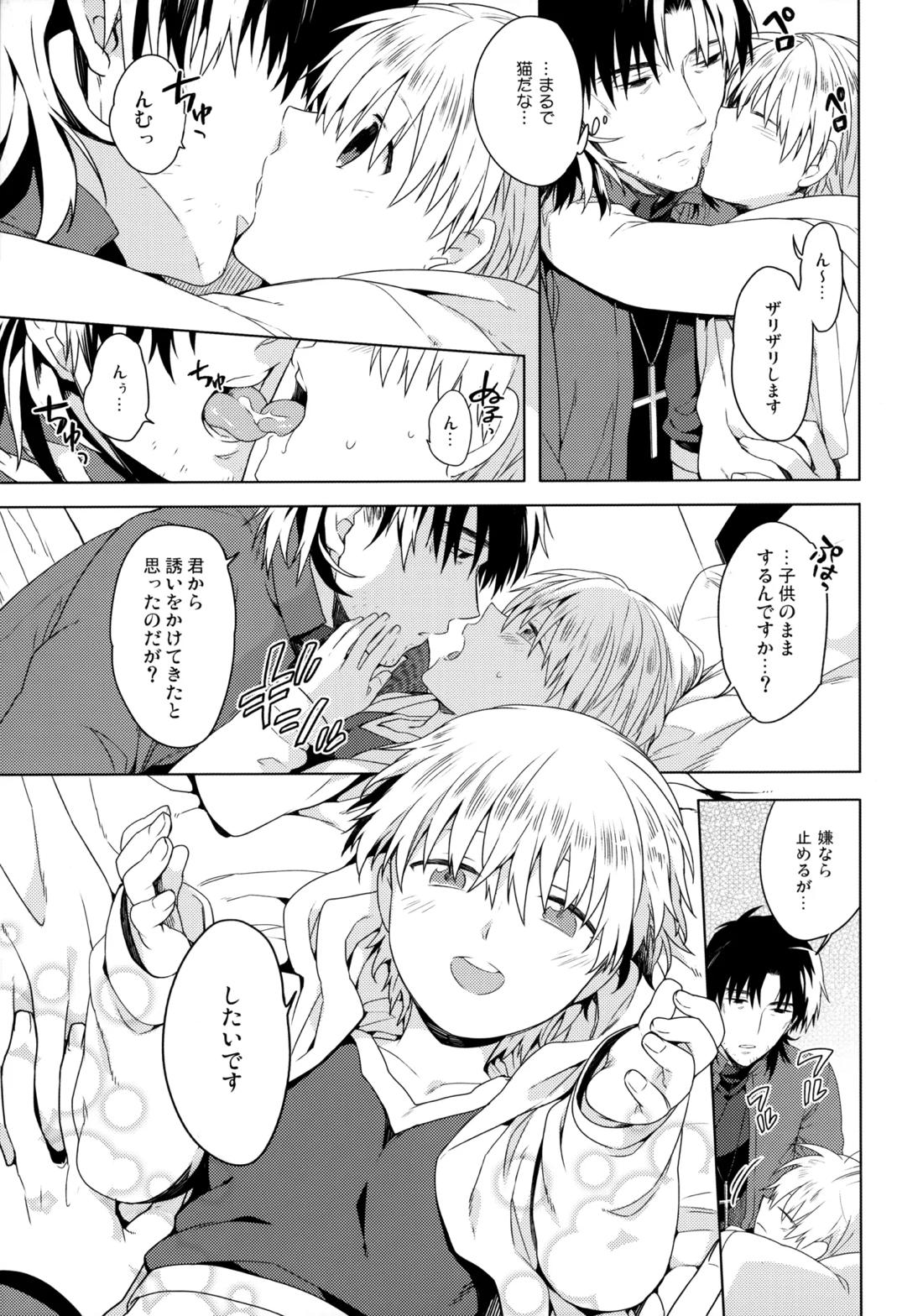 Will you make love? 6ページ