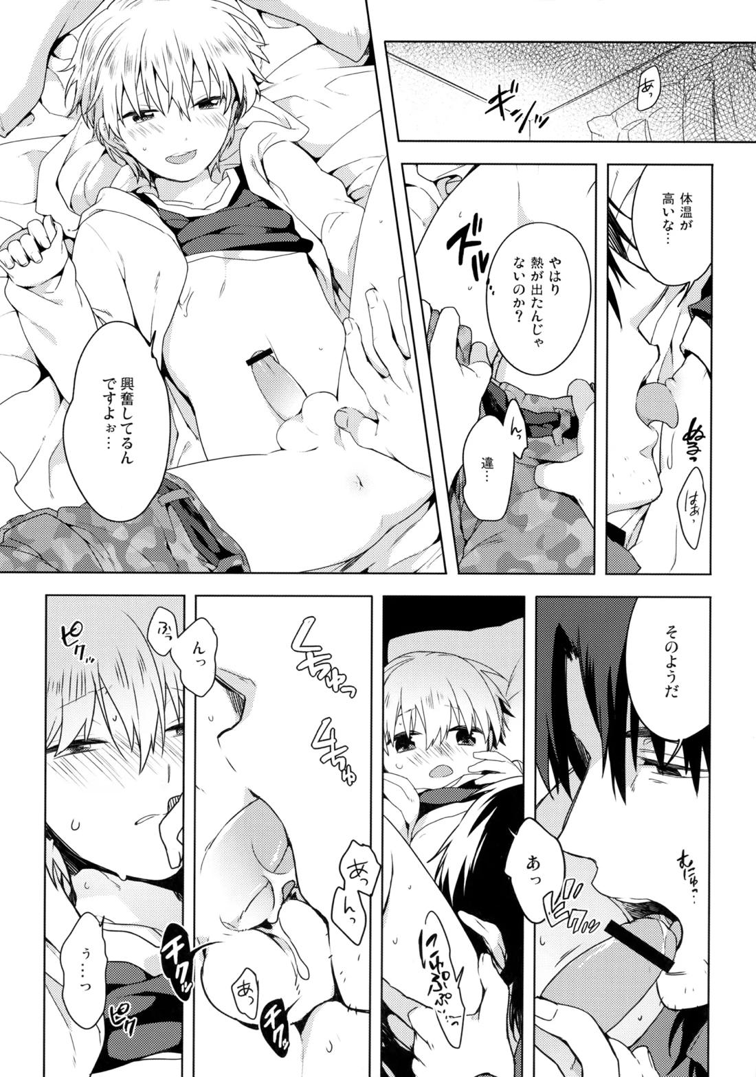 Will you make love? 7ページ