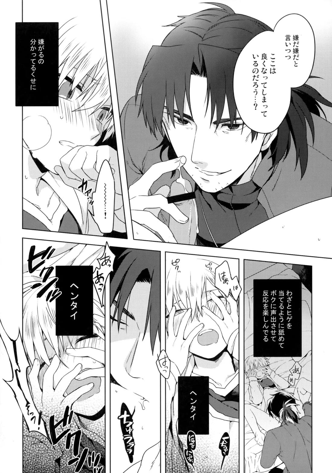 Will you make love? 10ページ