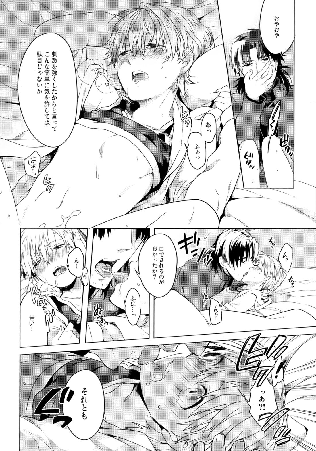 Will you make love? 11ページ