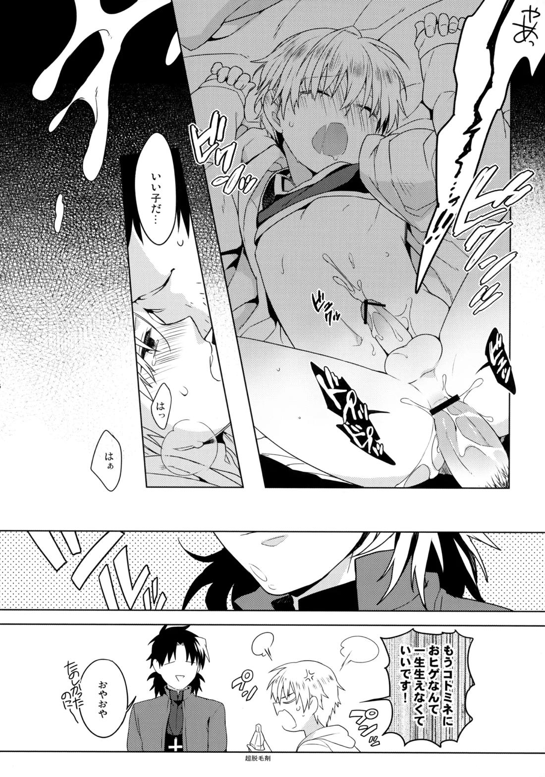 Will you make love? 15ページ