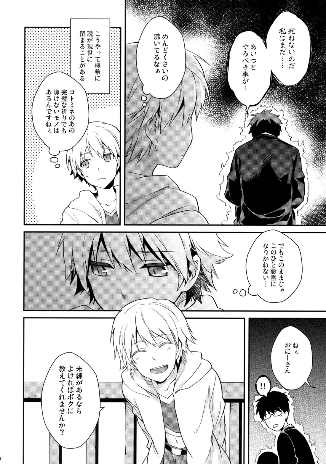 Will you make love? 19ページ