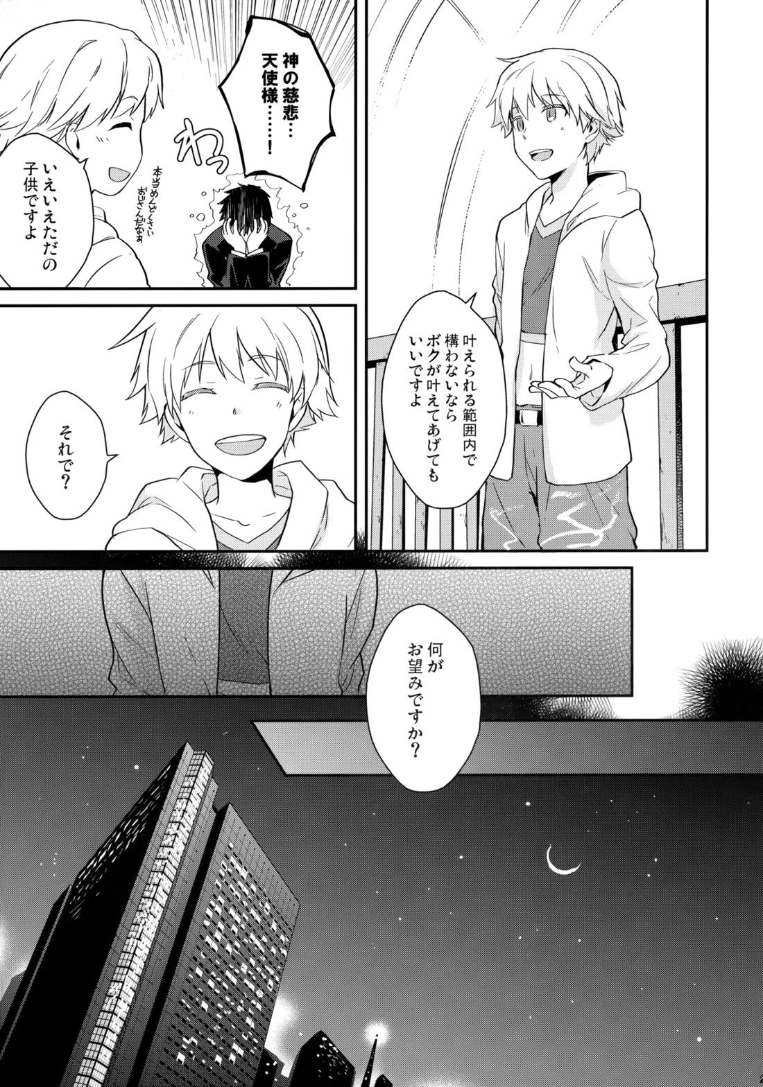Will you make love? 20ページ