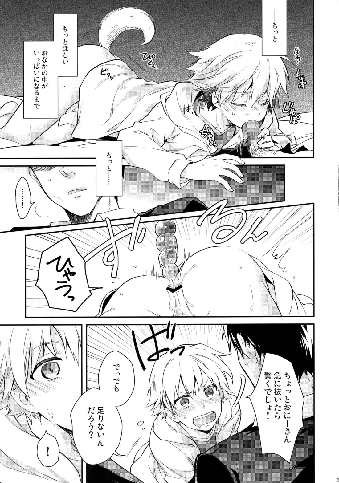 Will you make love? 24ページ