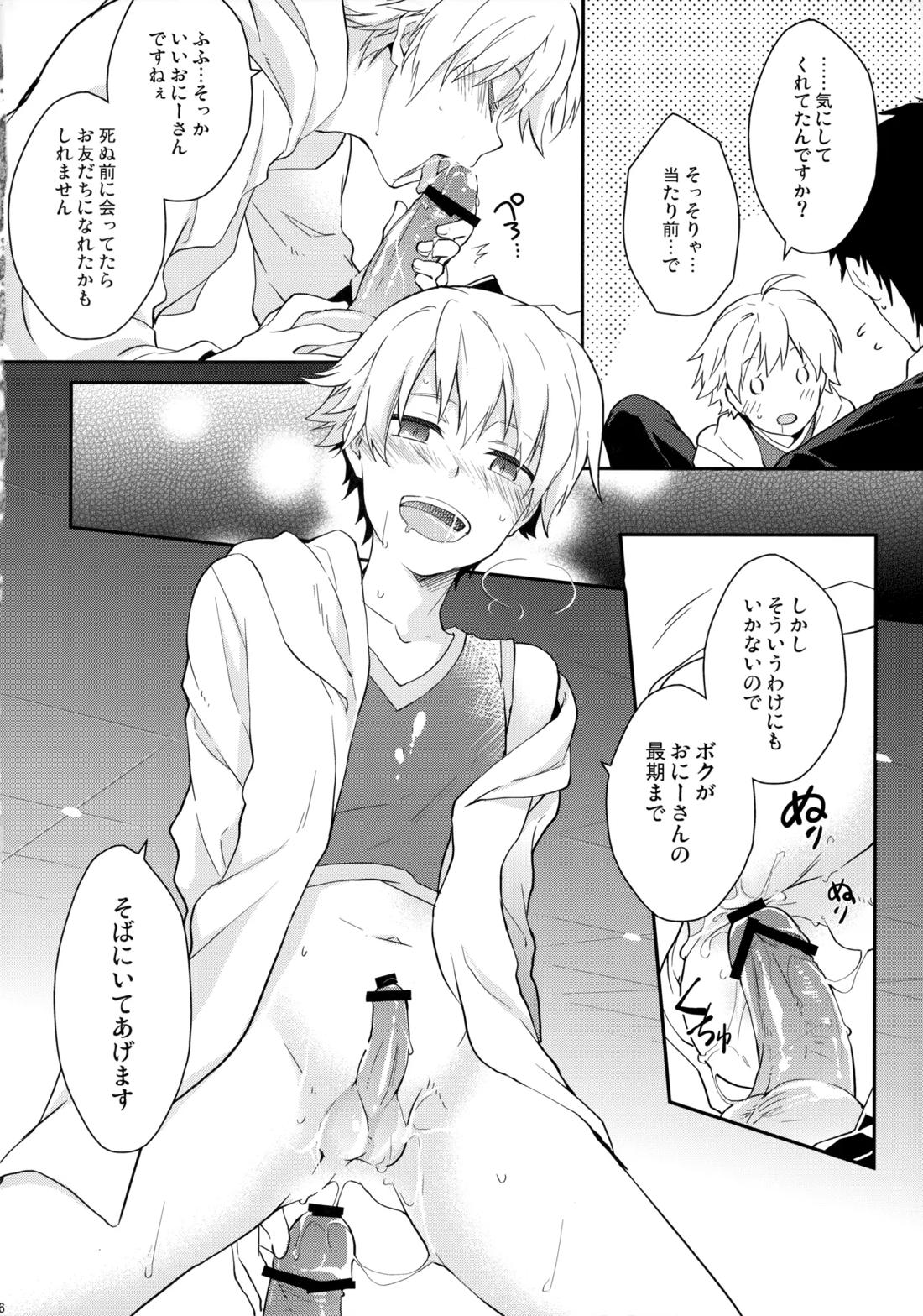 Will you make love? 25ページ