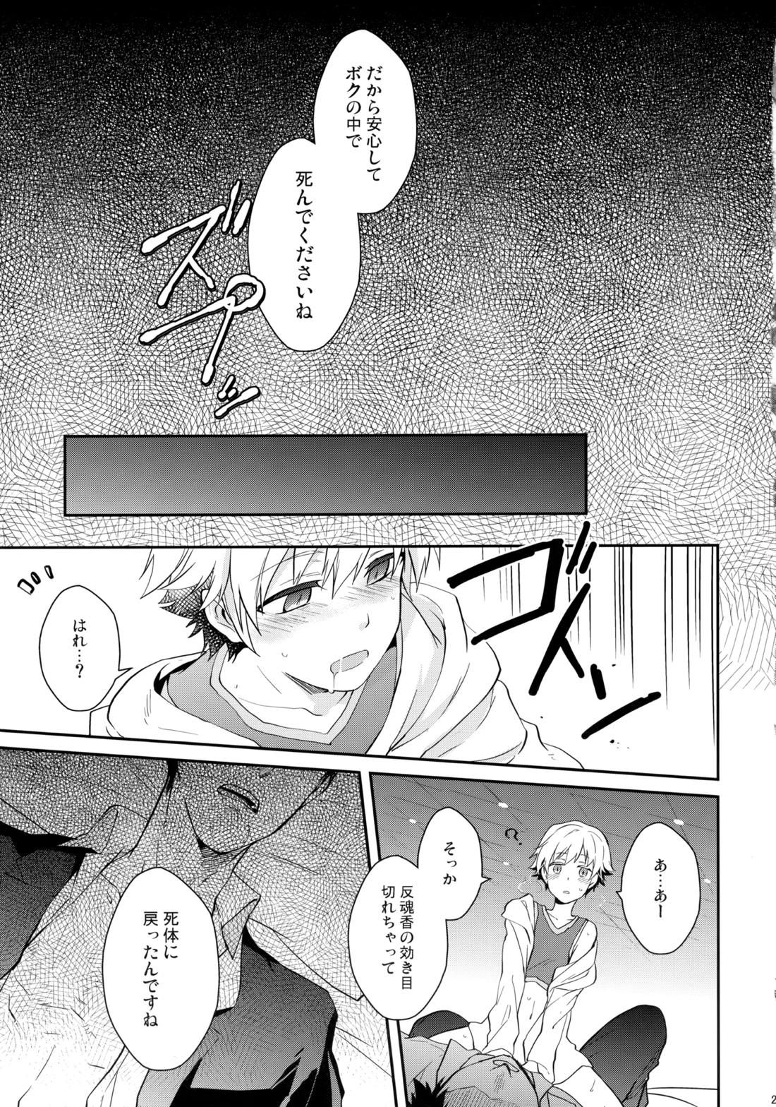 Will you make love? 26ページ