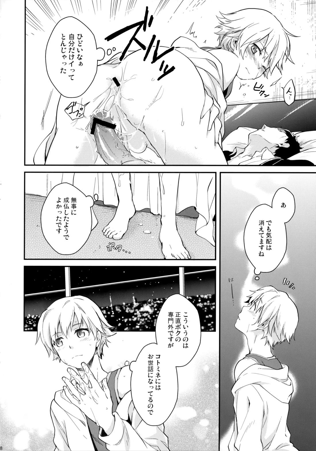 Will you make love? 27ページ