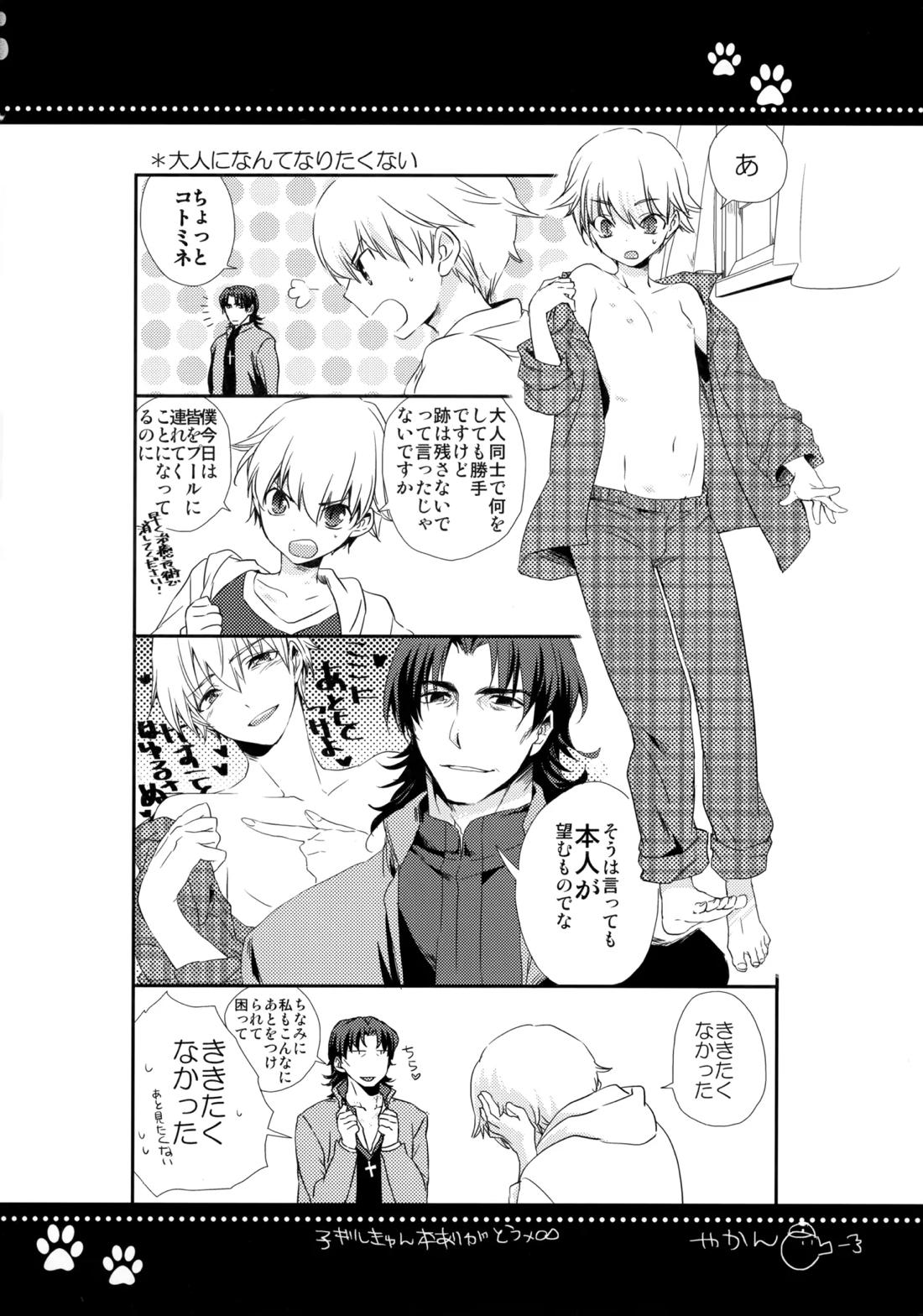 Will you make love? 31ページ