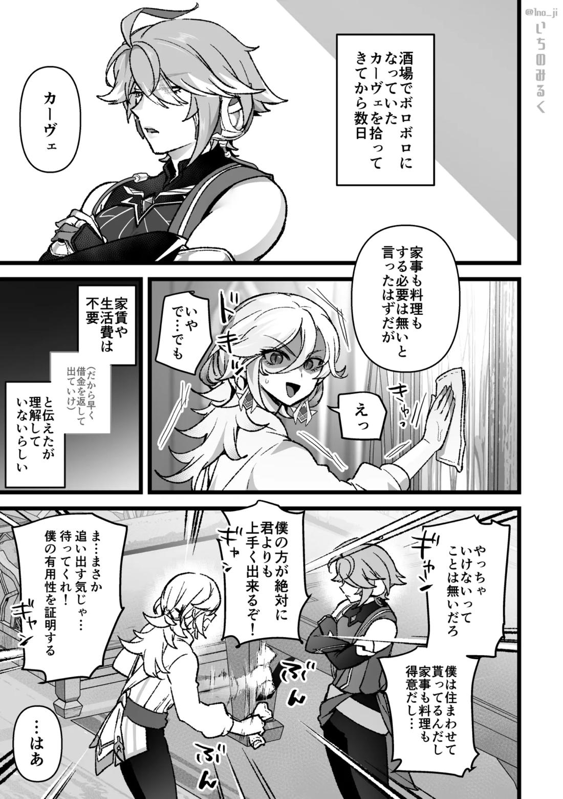 同居人にオナサポ依頼する話 2ページ