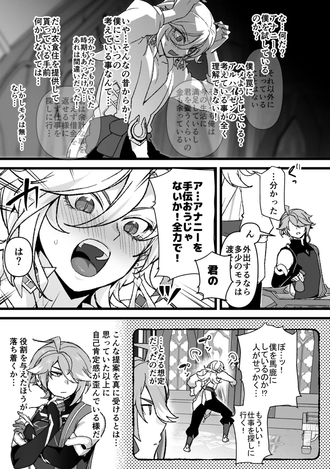 同居人にオナサポ依頼する話 4ページ