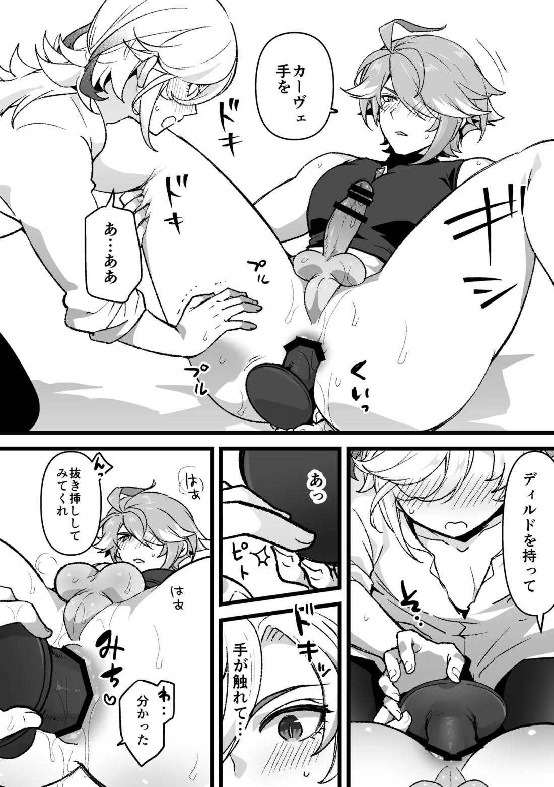 同居人にオナサポ依頼する話 7ページ