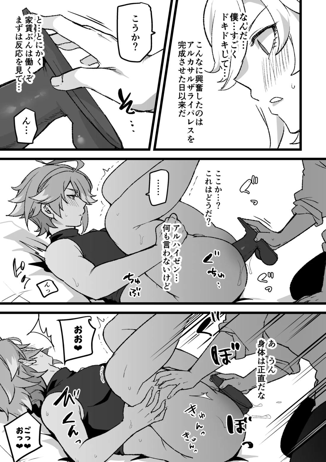 同居人にオナサポ依頼する話 8ページ