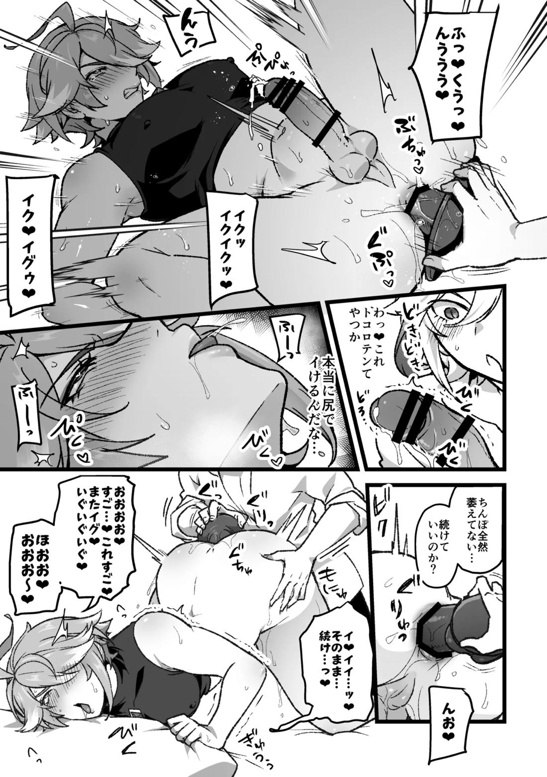 同居人にオナサポ依頼する話 12ページ