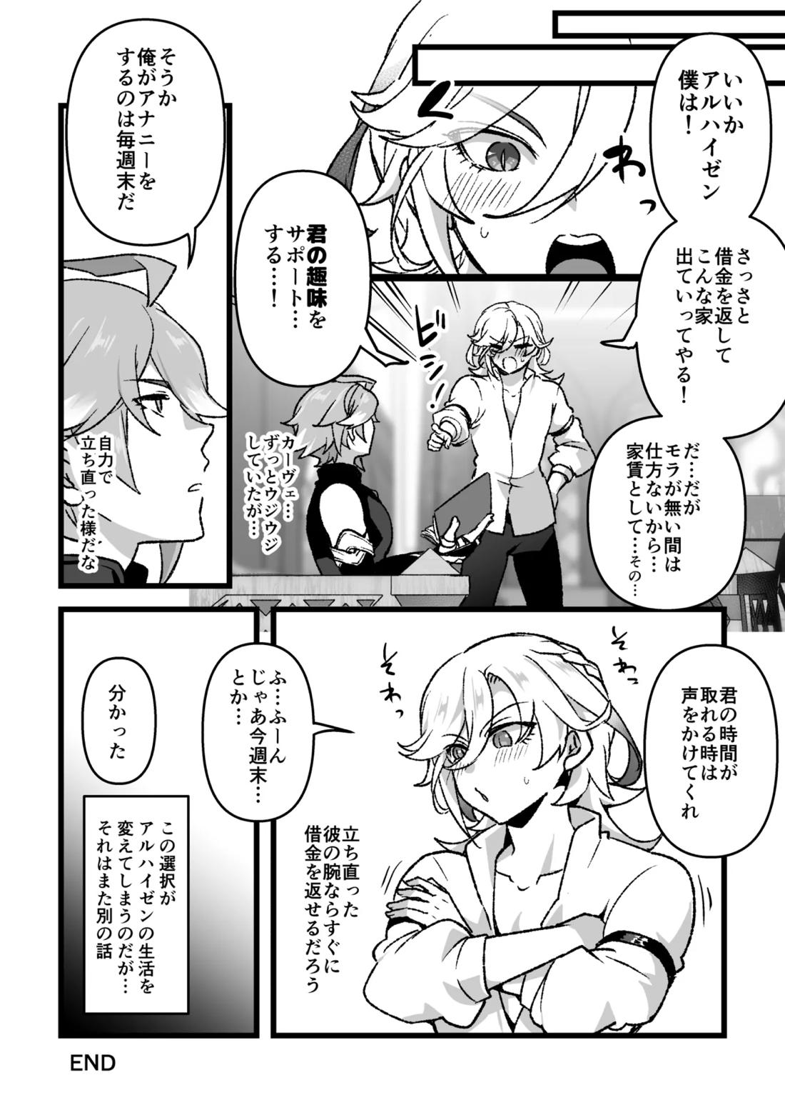 同居人にオナサポ依頼する話 19ページ