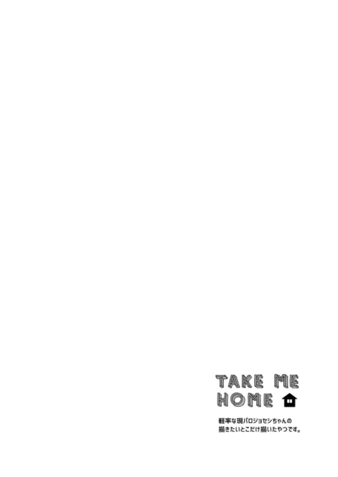 TAKE ME HOME 3ページ