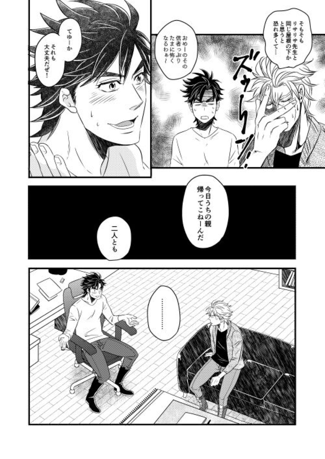TAKE ME HOME 7ページ