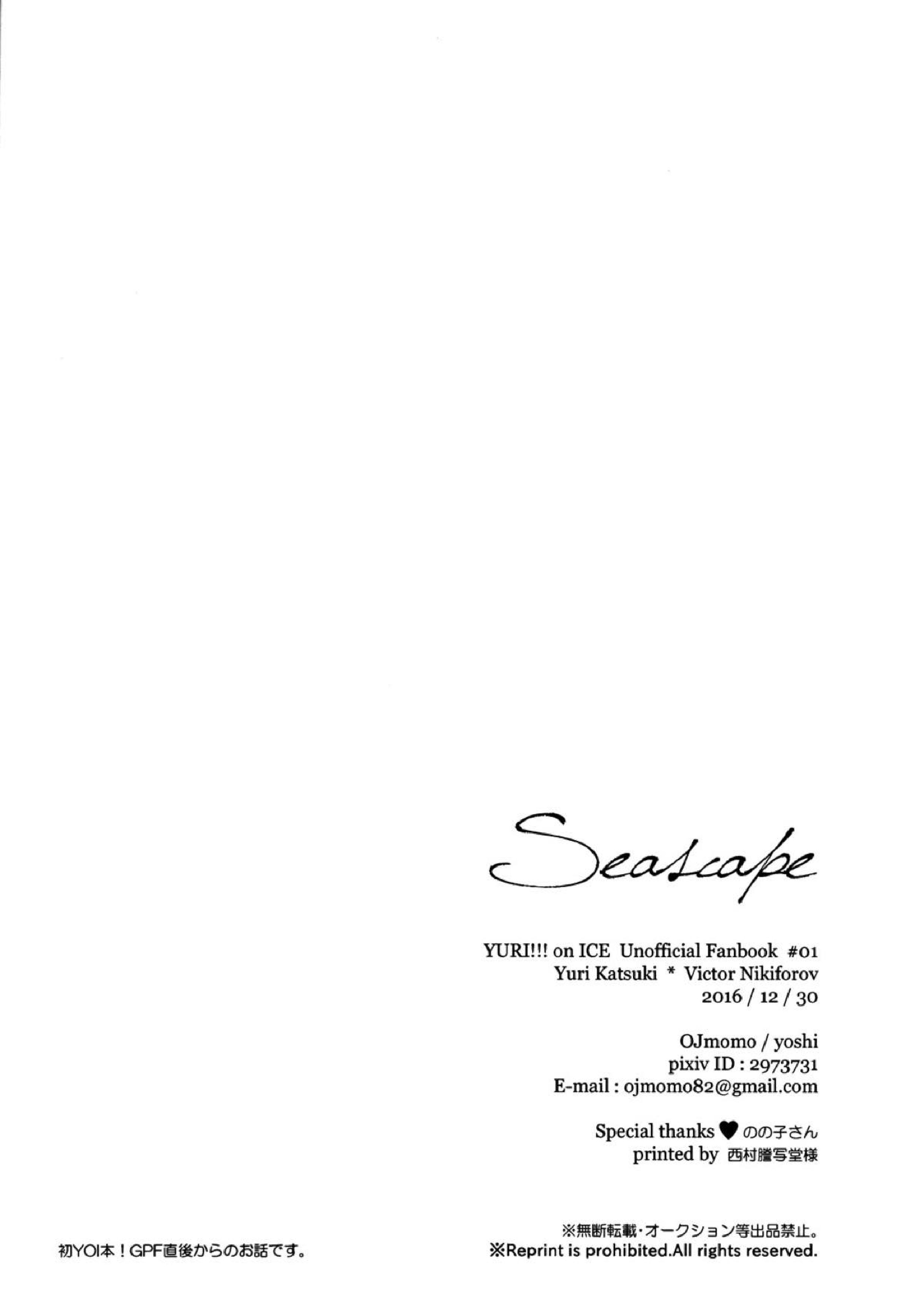 Seascape 3ページ