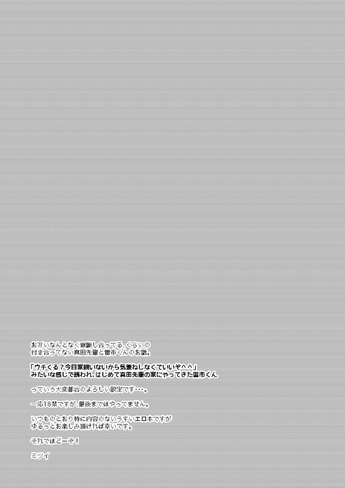 Lump love 2ページ