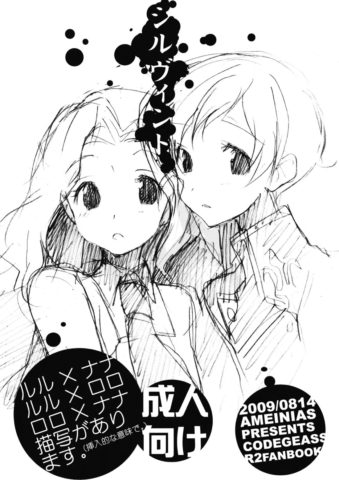 シルヴィント 1ページ