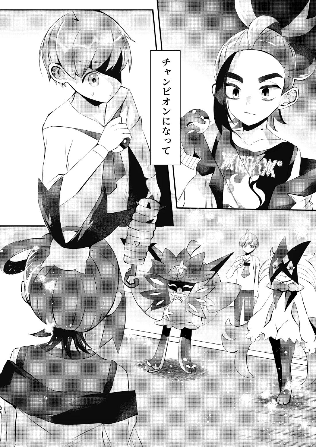 キミとゼロからしたいこと 23ページ